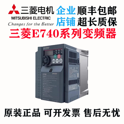 三菱变频器FR-E740-0.4K-CHT 0.75K 1.5 2.2 3.7 5.5 7.5 11 15K.