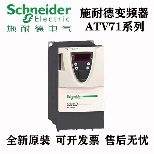 施耐德变频器ATV71HU15N4Z22N4Z