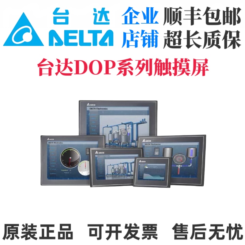台达触摸屏DOP-107BV/DV/SV/EG/1
