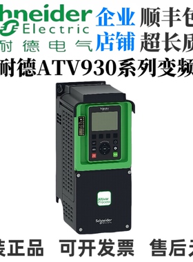施耐德变频器ATV930U15N4/22/30/40/55/75/D11N4/15/18/22/30N4