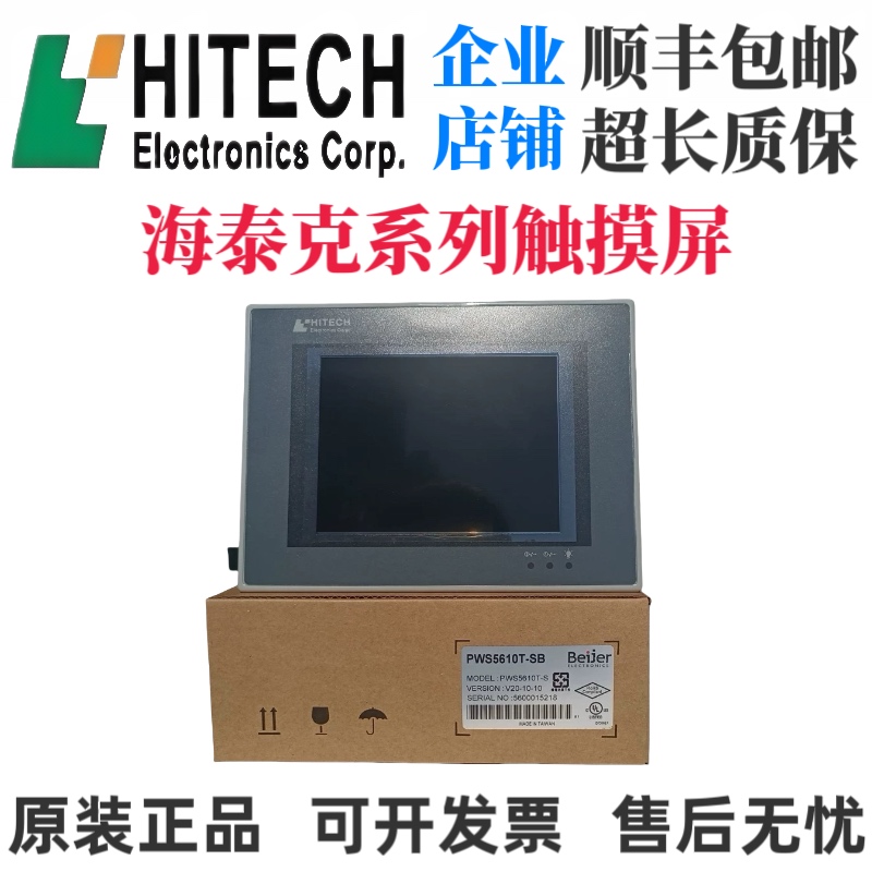 海泰克PWS5610T-SPWS6A00T-P/68