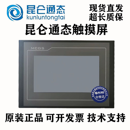 昆仑通态触摸屏TPC7062TX