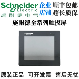 施耐德触摸屏HMIGXU3512/3500/5512HMIGXO5502/3502/3501.