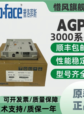 普洛菲斯触摸屏AGP3500/AGP3600/3550/3510/3750-T1/S1/L1-D24/AF