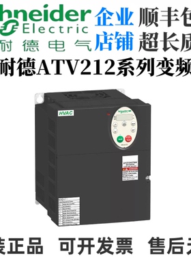 施耐德变频器ATV212HU15N4/HU22N4/HU30N4/HU40N4/HU55N4/HU75N4.