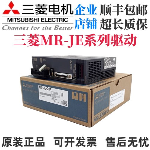 三菱伺服驱动器MR-JE-10A/B20A