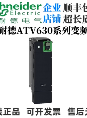 全新施耐德ATV630U07N4Z/15/22/30/40/55/U75N4 ATV630变频器.