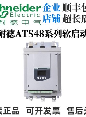 施耐德软启动器ATS48C11Q/14/17/21/25/32/41Q/48/59/C66Q/D32Q