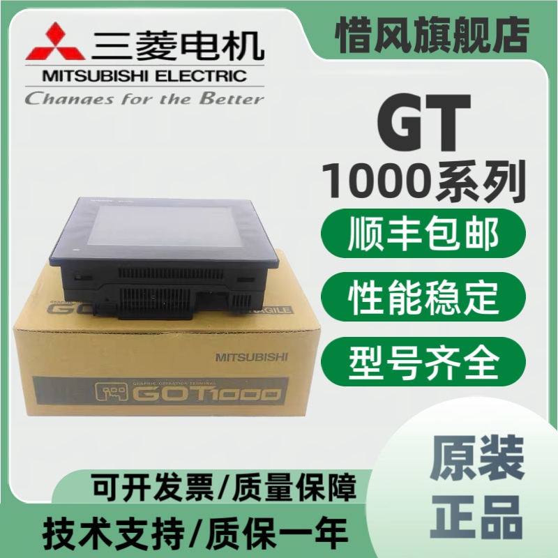 三菱触摸屏GT1455/GT1450/GT1155