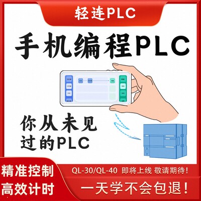 可以在手机上编写程序的PLC