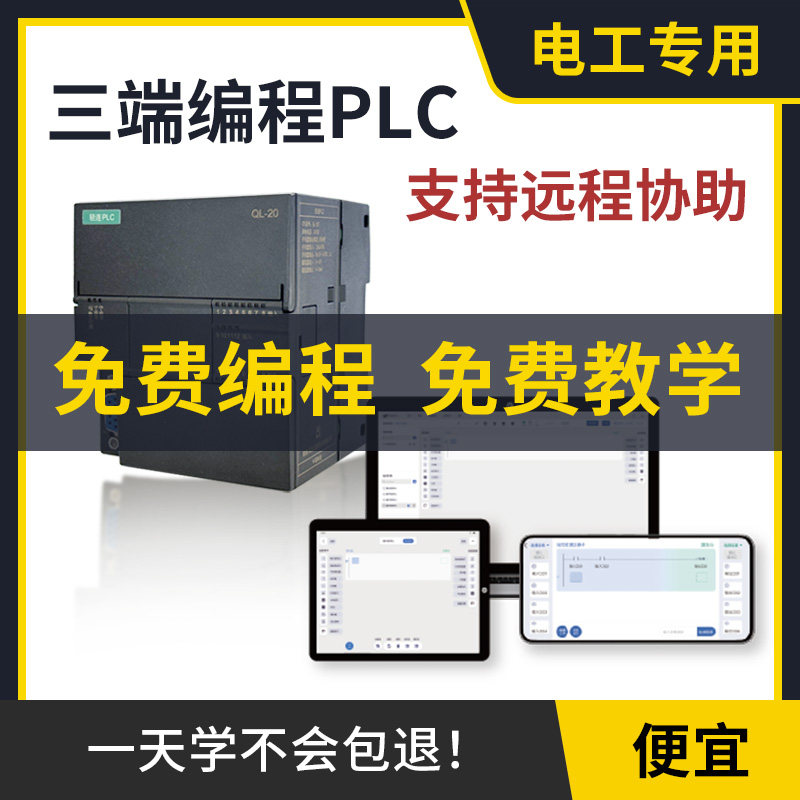 国产plc编程控制器手机编程定位控制时间步进伺服电机气缸控制器