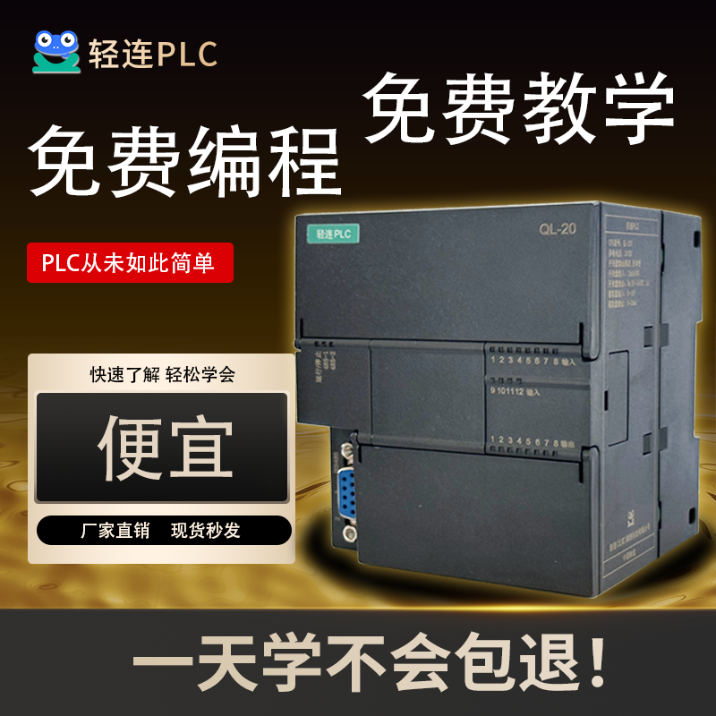 小型国产电工专用PLC继电器晶体管以太网蓝牙工控可编程控制器