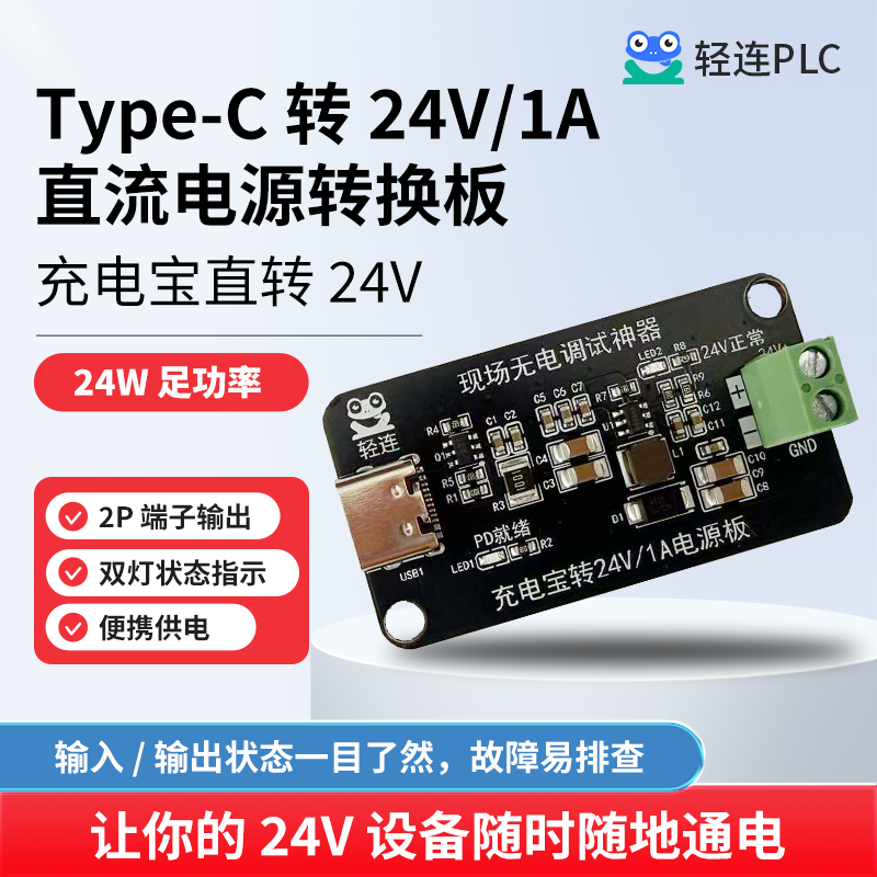 Type-C 转24V/1A 直流电源转换板充电宝转24V