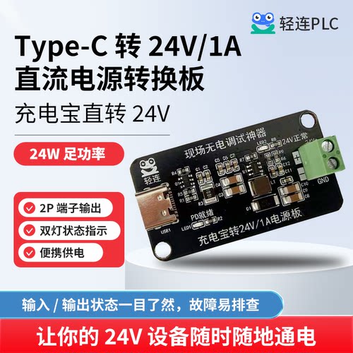 Type-C 转24V/1A 直流电源转换板充电宝转24V