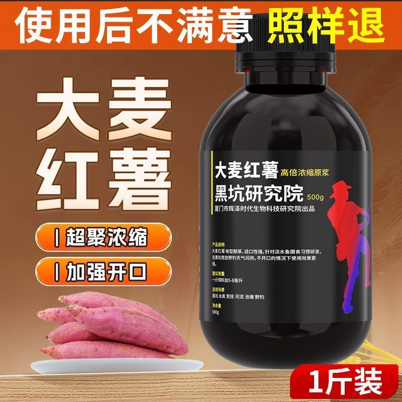 真高倍大麦红薯膏钓鱼小药