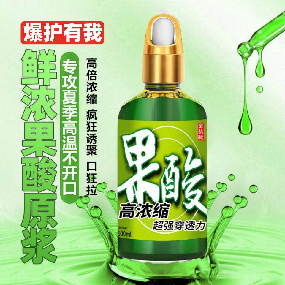 高浓缩果酸全能诱鱼小药开口剂
