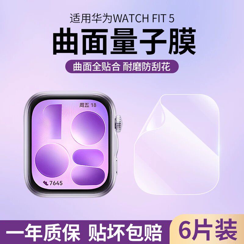 expienn适用华为watchfit5水凝膜fit4贴膜钢化膜全包曲面防刮watchfit3手表膜智能运动手环表盘高清防摔软膜