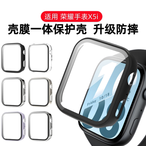 适用荣耀手表x5i保护壳Honorx5i壳膜一体手表壳钢化膜全包新款荣耀watchX5i保护套荣耀智能手表x5保护膜配件