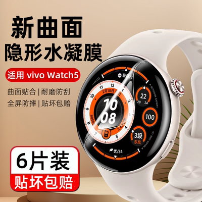 适用vivowatch5水凝膜watch5手表保护膜全屏覆盖vivo智能运动watch3钢化膜新款防摔水凝膜高清屏幕全覆盖贴膜