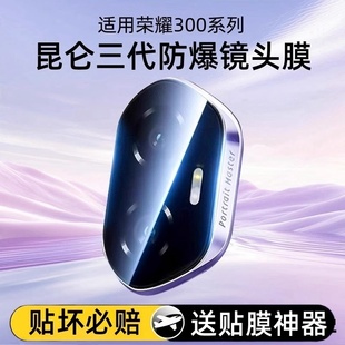 相机钢化膜高清防指纹后盖防爆300手机膜 适用荣耀300pro镜头膜荣耀400后置摄像头保护膜全屏覆盖honor300新款