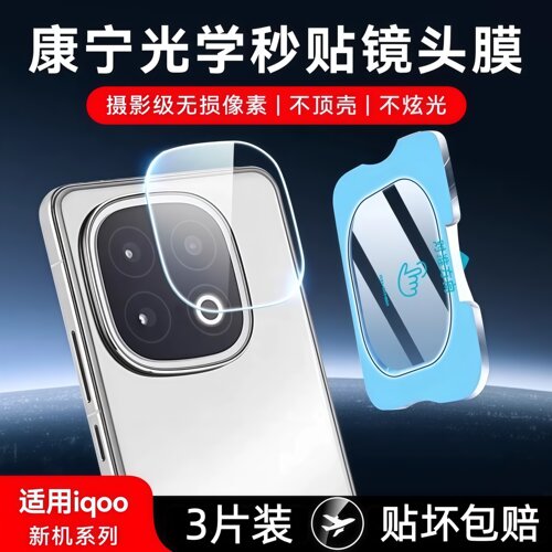 适用iqoo15镜头膜vivoiqoo15镜头贴iq13相机icoo手机ipoo后置摄像头lqoo钢化膜圈vivo爱酷0013背膜iqo盖0015 - 封面