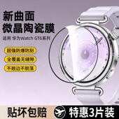 适用华为GT6保护膜GT5手表陶瓷膜全屏覆盖新款 gt6智能运动手表水凝膜高清防爆46mm42表盘钢化gt4软膜屏幕贴膜