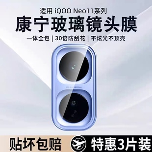 适用iQOONeo11镜头膜全屏覆盖iqooneo10后置相机钢化膜爱酷neo11pro高清防摔后盖vivo手机保护膜防刮防爆贴膜