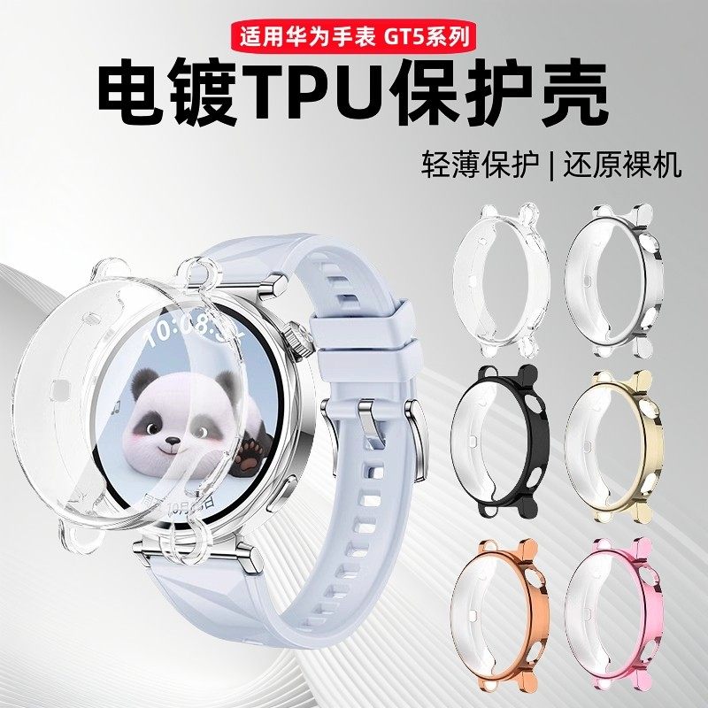 适用华为gt5保护壳gt6手表壳watchgt6pro硅胶软壳gt4表壳全包电镀41mm钢化壳膜一体表盘保护套46mm高清全覆盖,智能设备,智能手表/手环保护壳,淘宝优惠券,粉丝福利购,淘宝优惠卷