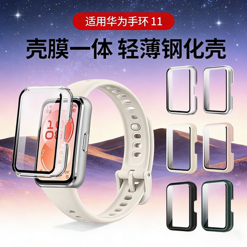expienn适用华为手环11保护壳新款华为手环11pro钢化保护套全包壳膜一体band10表盘贴膜防磕碰手表9nfc版外壳