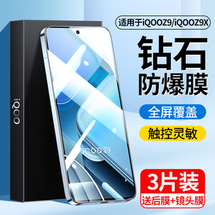 适用iQOOZ9Turbo钢化膜vivoiQOOZ9手机膜全屏覆盖vivo高清防爆iqooz9turbo 无白边护眼蓝光屏幕爱酷z9x保护膜