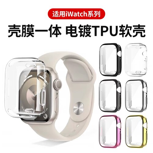适用applewatch10苹果手表s11保护壳膜一体iwatchs10保护套S9/8/7/6/5全包电镀TPU硅胶SE3软壳超薄46/45/42/4