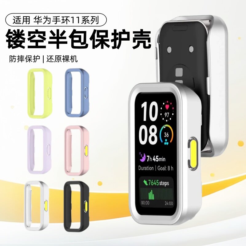 expienn适用华为手环11边框壳华为手环11pro半包保护壳华为手环10/9/8智能运动壳膜一体手表壳表盘保护pc硬壳