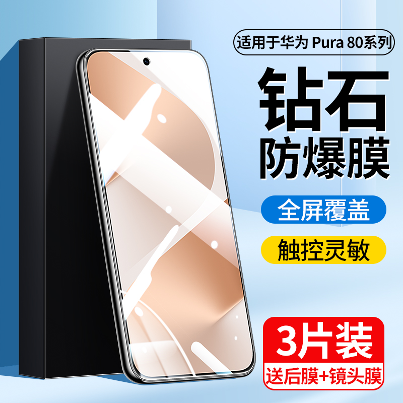 适用华为pura80钢化膜全屏覆盖Pura70高清防摔护眼抗蓝光huaweiP80新款屏幕玻璃膜防摔防爆Pura70手机保护膜