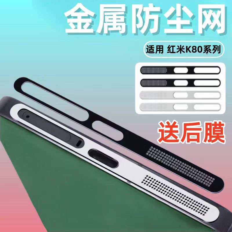 适用红米k80手机防尘网k80pro喇叭防尘贴redmi新款k80至尊版充电口贴纸一体全覆盖金属k80e扬声器保护膜配件