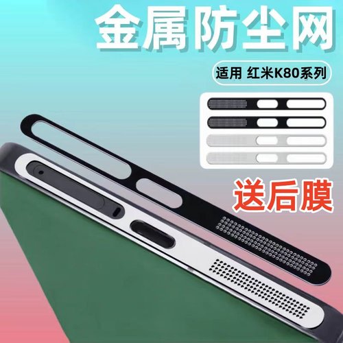 适用红米k90手机防尘网k80pro喇叭防尘贴redmi新款k80至尊版充电口贴纸一体全覆盖金属k90promax扬声器保护膜