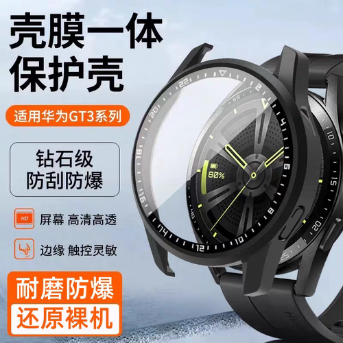 适用华为GT3保护套GT5/4保护壳Watch4手表3Pro表套gt6钢化膜智能watchgt5保护膜pro手表壳硬全包壳膜一体软壳