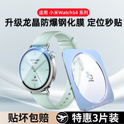 元燃适用小米WatchS4钢化膜watchs5手表保护膜全包全屏覆盖防摔Xiaomi5智能运动手表S4Sport表盘屏幕贴膜软膜