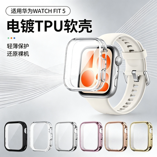 expienn适用华为WatchFit5保护壳华为手表Fit5pro硅胶软壳全包钢化壳膜一体新款5代表盘贴膜fit4pro手表壳套