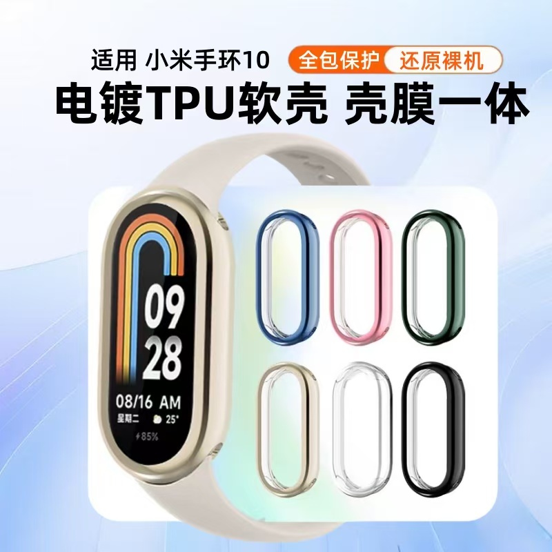 适用小米手环10保护壳Xiaomi10NFC版手环保护TPU全包电镀软壳新款十代小米手环9pro表盘钢化膜防摔耐磨陶瓷版