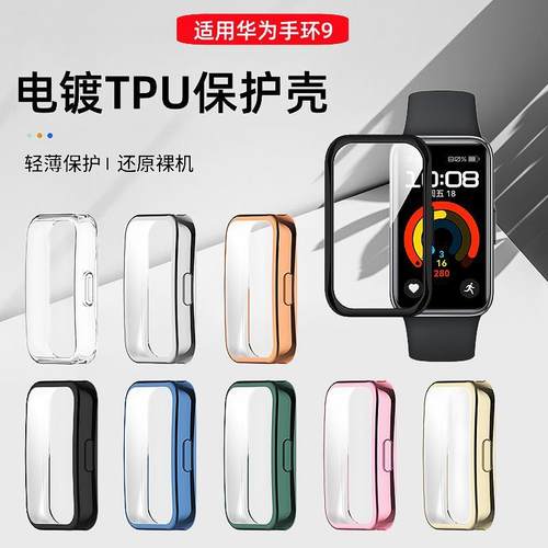 适用华为手环10保护壳智能运动保护套新款十代全包壳膜一体华为手环10nfc版电镀软壳钢化表盘全覆盖防摔防刮