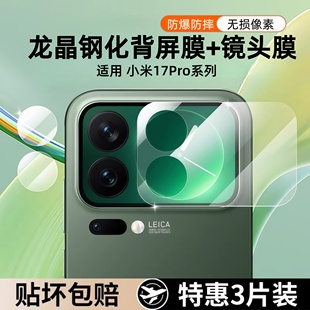 适用小米17pro镜头膜新款 小米17ProMax后置屏幕膜全屏覆盖Xiaomi17钢化膜高清防爆副屏玻璃后屏相机手机贴膜