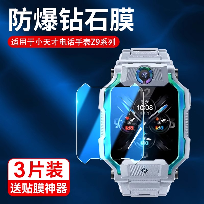 适用小天才Z9/Z10手表钢化膜全屏覆盖新款Z10智能儿童手表保护膜高清玻璃护眼防蓝光Z8防爆表盘贴膜Z9少年版