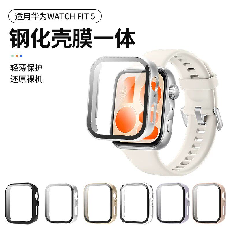 expienn适用华为fit5手表保护壳watchfit5pro钢化壳膜一体全包智能运动手表Fit4手表壳保护膜全覆盖fit3保护