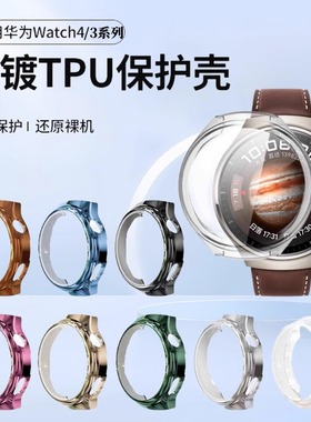 适用华为WATCH5保护套WATCH4Pro电镀保护壳watch4智能运动手表壳膜一体全包表盘钢化膜watch4pro防摔防刮配件
