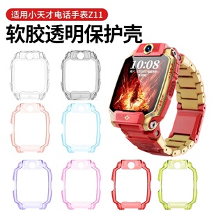 适用小天才z11保护套儿童电话手表z10保护壳透明壳表套z9少年版 防摔壳钢化膜贴膜z11表带配件边框硅胶TPU软壳