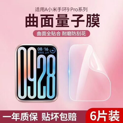 expienn适用于小米手环10/9pro水凝膜全屏覆盖小米9pro高清防摔保护膜新款小米手环10pro表盘防爆蓝光mi8贴膜