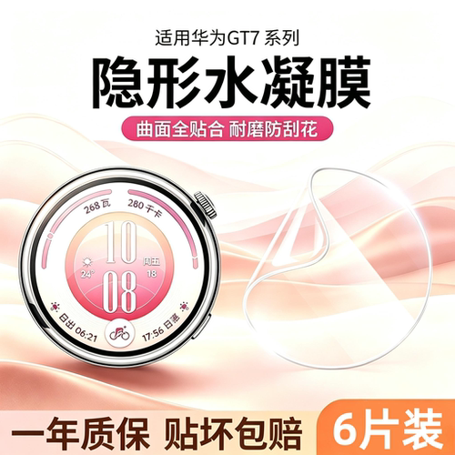 适用华为手表GT7保护膜华为watchGt6防摔保护水凝膜Gt7Pro表盘全覆盖防爆钢化41mm智能手表gt5全包防刮高清膜