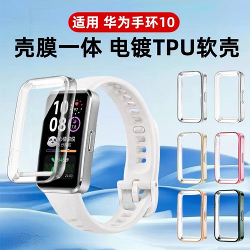 适用华为手环10保护壳华为10全包电镀软壳新款华为十代智能运动手表壳壳膜一体高清防摔防刮华为10表盘保护膜