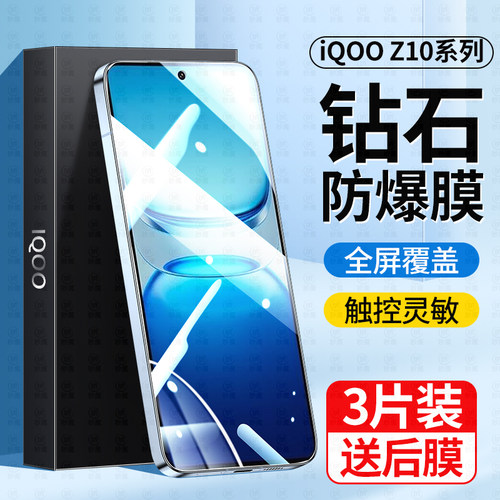 适用IQOOZ10Turbo钢化膜全屏覆盖iQOOZ10X超清防指纹vivo新款iq00z10turbopro蓝光防爆屏幕保护爱酷z10手机膜