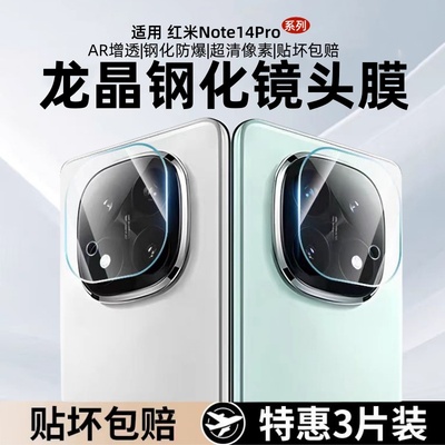 适用红米note15pro镜头膜note14pro+后置摄像头保护膜redminote14新款钢化por+相机保护贴膜全包玻璃防爆圈盖